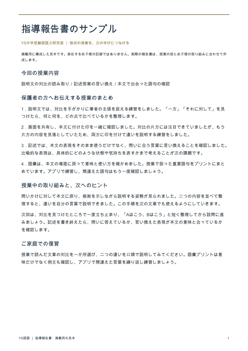 指導報告書の見本。授業のまとめ、取り組みと課題、次へのヒント、家庭での復習を記載。