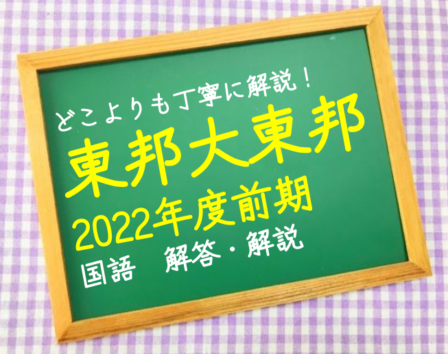 解答速報】渋谷教育学園幕張 2022年度第１回入試 国語 解説 ｜ 渋谷