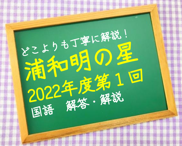 【徹底解説】2021年度 渋谷教育学園幕張 | 国語 過去問 解説 | 渋幕 
